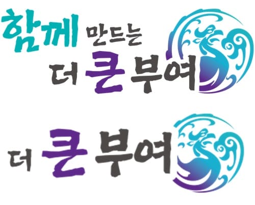부여군 민선8기 비전 확정