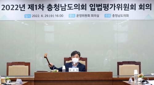 충남도의회, 충남형 입법평가 발전 방향 논의