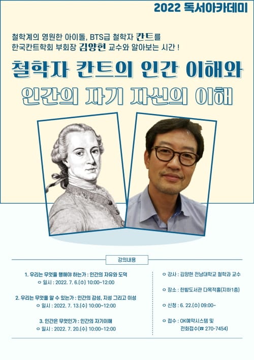 한밭도서관 ‘2022년 독서아카데미’ 2차 강연 개최