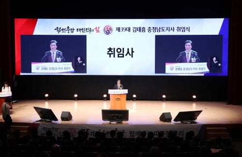 대한민국의 힘으로 비상하는 힘쎈충남