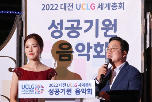 2022 대전 UCLG세계총회 준비착착