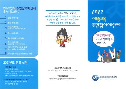 “주민참여예산 궁금하면, 주민참여예산학교로 오세요!”