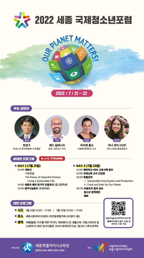 소중한 우리 지구 ‘지속가능한 발전을 위한 실천’