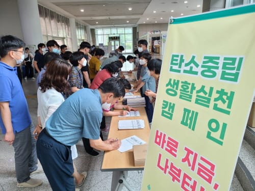 저탄소생활 실천서약, 대전시청 직원 나부터!