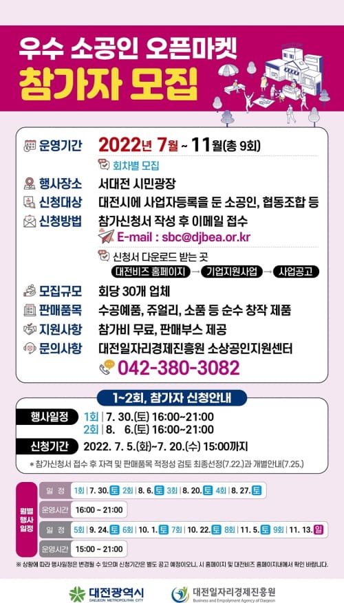 대전시, 오픈마켓 본격 운영... 우수 소공인 판로 지원