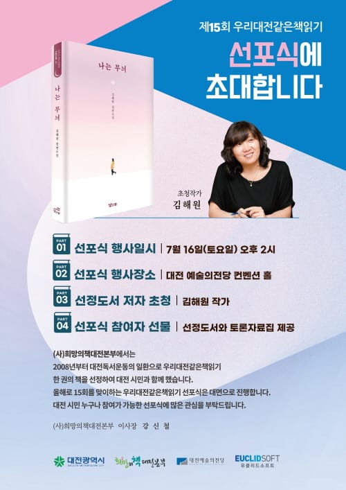 대전시 올해의 책, 김해원 작가 ‘나는 무늬’ 선정