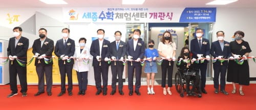 즐겁게 생각하는 수학, 모두를 위한 수학 ‘세종수학체험센터’ 개관