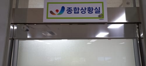2022보령해양머드박람회, 종합상황실 운영
