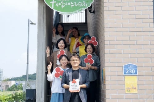 세종새누리교회, 고운동 착한교회 1호로