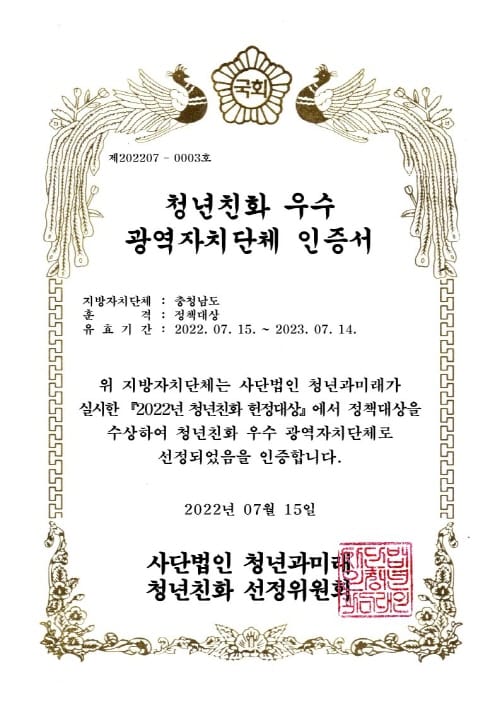 청년이 살고 싶은 충남 정책 전국에서 빛났다