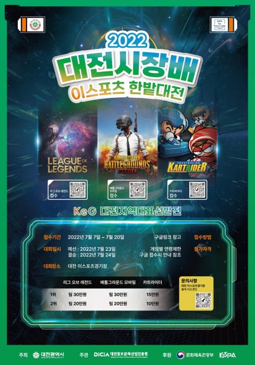 대전시장배 이스포츠 한밭대전