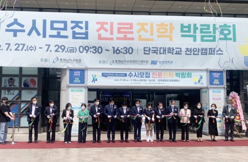 충남도의회 교육위원회, 수시모집 진로박람회 참석