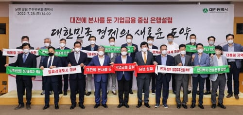 ‘대전 본사 기업금융 중심 은행’ 설립 본격 추진