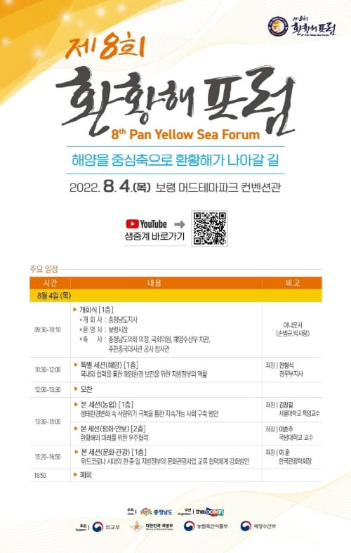 ‘환황해 평화‧번영’ 소통의 장 편다