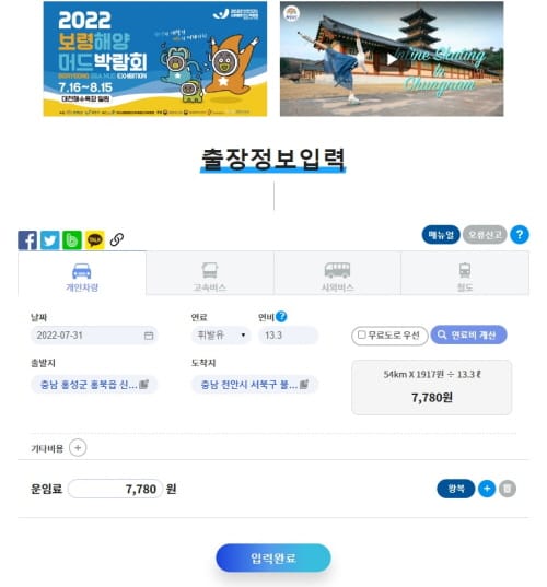 행정 효율 높인 ‘출장 여비 간편 산출’ 전국서 호응