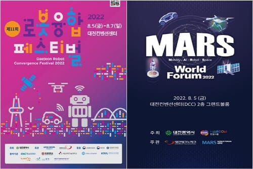 대전시, 제2회 MARS 월드포럼 및 제11회 로봇융합 페스티벌 동시 개최