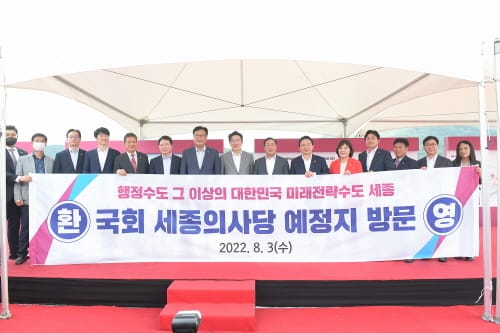 국회세종의사당·대통령집무실 설치의지 재천명