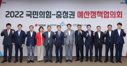 국민의힘-충청권 시․도 예산정책협의회 개최