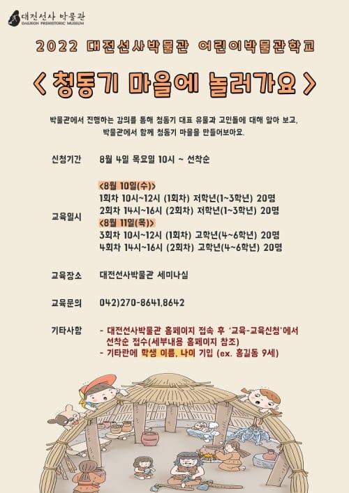 청동기 마을에 놀러 가요!
