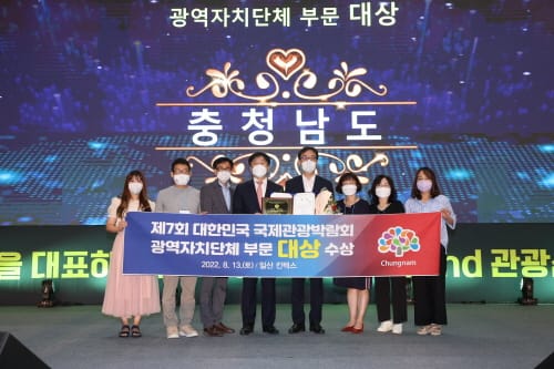 충남도, 대한민국 국제관광 어워드 ‘대상 영예’