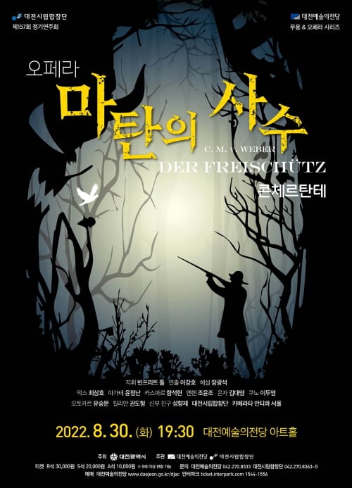 대전시립합창단, 초현실적 낭만 판타지 세계로의 초대
