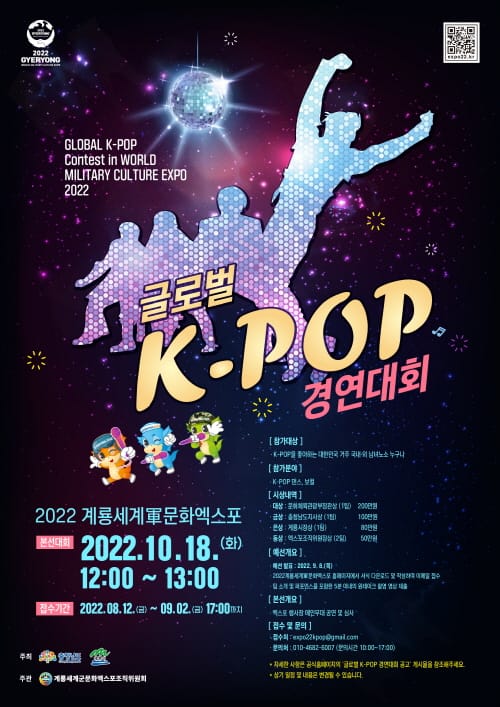 계룡세계군문화엑스포, 글로벌 K-POP 경연대회 개최