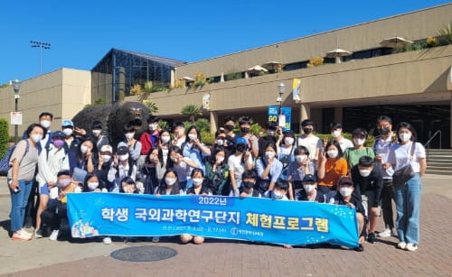 미래과학 꿈나무 육성을 위한 실리콘밸리 탐방!