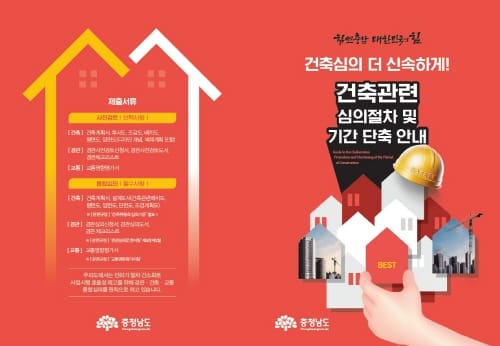 경관·건축·교통심의 한번에 처리한다