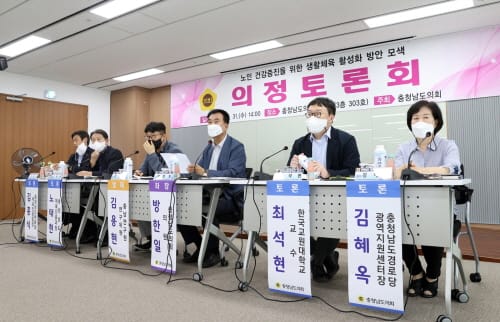 충남도의회, 노인 건강증진 위한 생활체육 정책 논의
