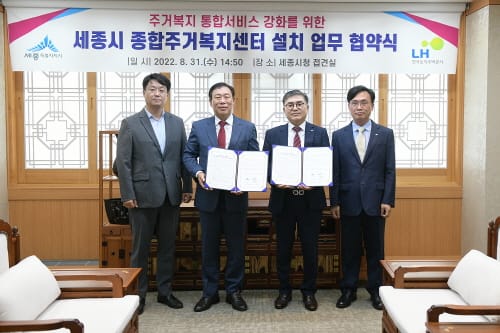 세종시-LH 주거복지 통합서비스 강화 합심