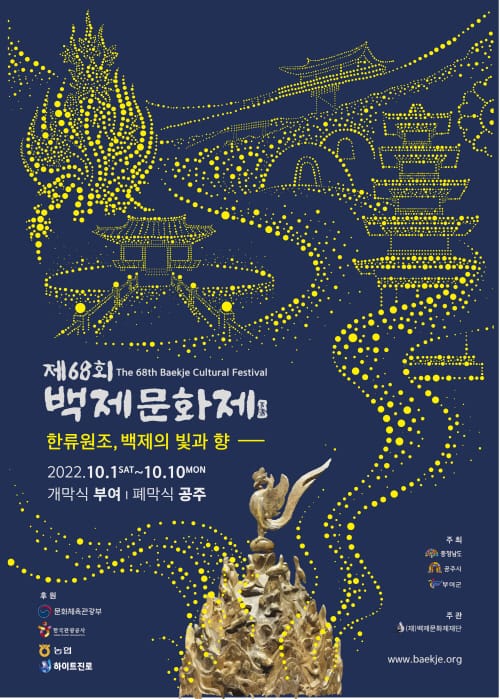 부여군 제68회 백제문화제 내달 1일 개최