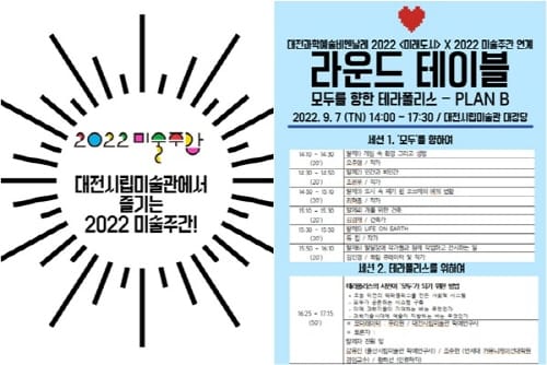 대전시립미술관, 미술주간 맞아 다채로운 프로그램 운영