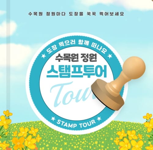 수목원 방문하고, 우리꽃 기념주화 받아요