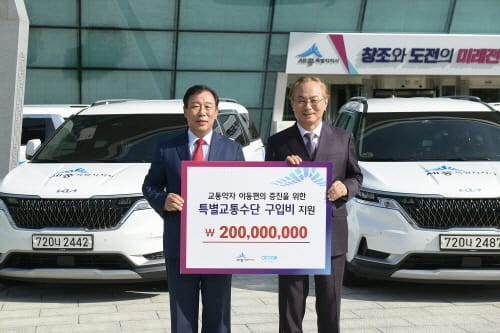 애터미㈜, 장애인콜택시 구입비 2억 원 기탁