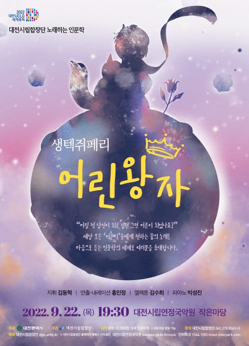 마음으로 듣는 인문학 어린왕자 공연