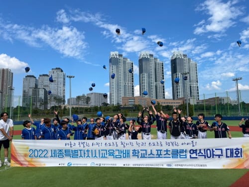 2022 세종시교육감배 학교스포츠클럽 토너먼트 대회 개최