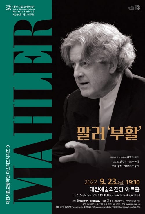 대전시립교향악단 마스터즈시리즈9