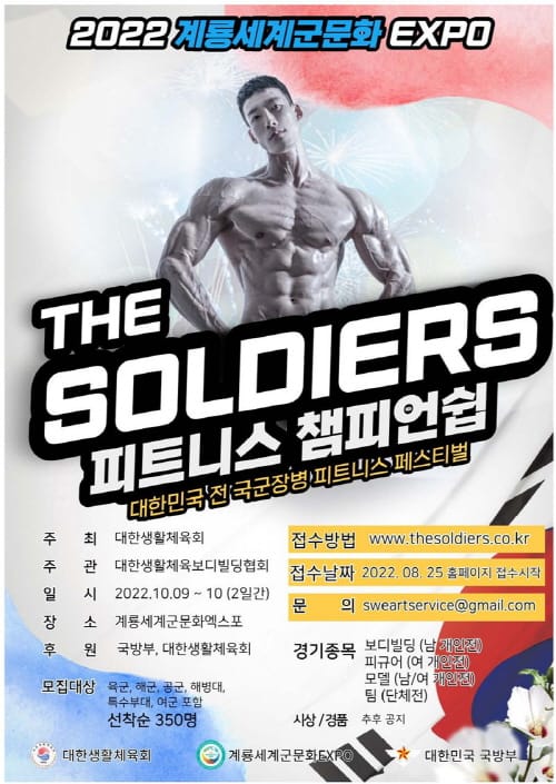 군 피트니스 '왕중왕' 가린다