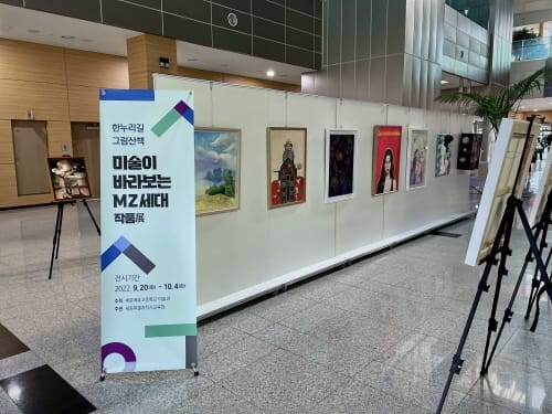 세종예술고, 미술이 바라보는 MZ세대 전시회