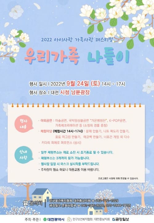 아이사랑 가족사랑 축제 ‘우리가족 나들이’ 개최