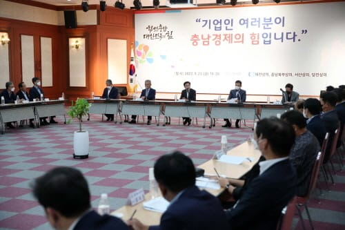 힘쎈충남 이끌 기업인 소통의 장