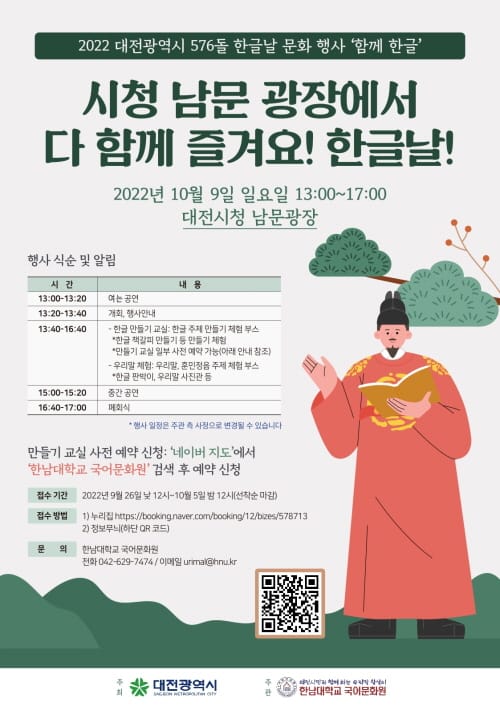 576돌 한글날 기념 문화체험행사 ‘함께 한글’ 개최
