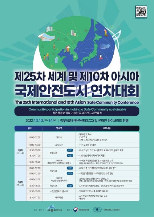 “국제안전도시 세종 알린다” 막바지 점검