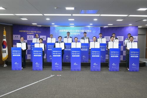 세종시, 유망기업 13곳 5,982억 투자유치