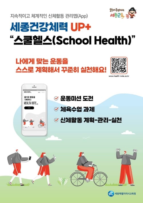 즐거운 신체활동 생활화… 학생들의 건강한 몸과 마음 가꾼다