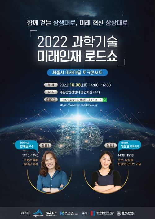 과학기술이 가져올 미래, 같이 상상해요