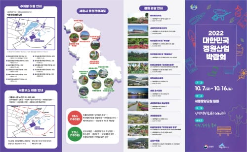 박람회·축제 개막, 세종 가을 풍성하게