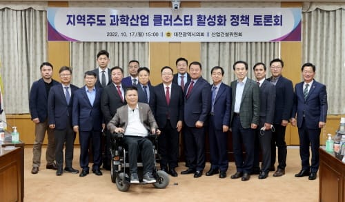 대전시의회 송대윤 의원, 지역주도 과학산업 클러스터 활성화 정책토론 개최