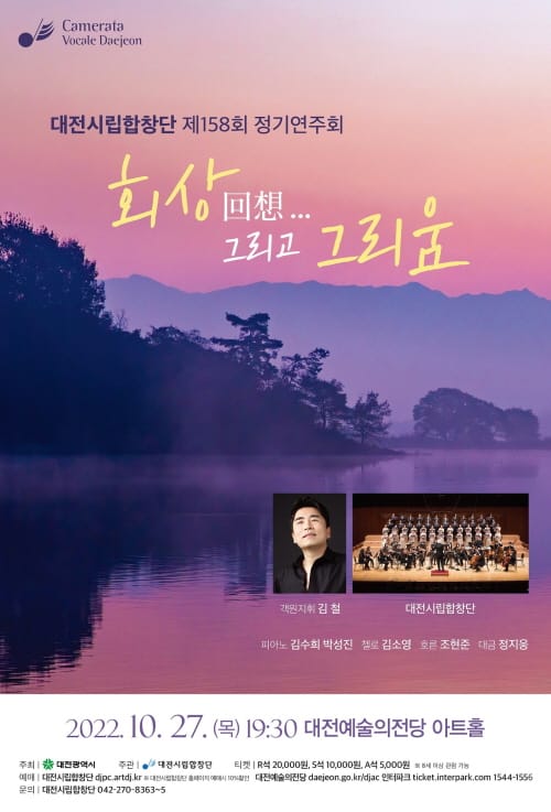 가을에 전하는 회상과 그리움의 멜로디 무대에 올린다