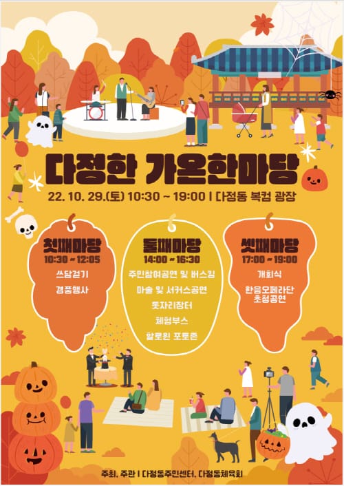 온 세대 즐기는 ‘다정한 가온한마당’